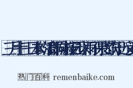 三月十三日本约潘郎同游安园以雨不果因饮于近义词是什么意思的图片